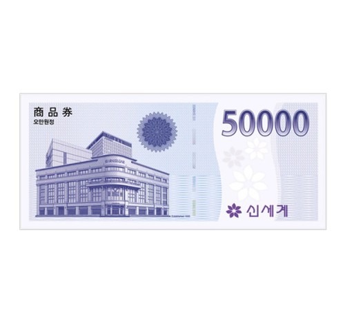 [5만원권] 신세계백화점 상품권